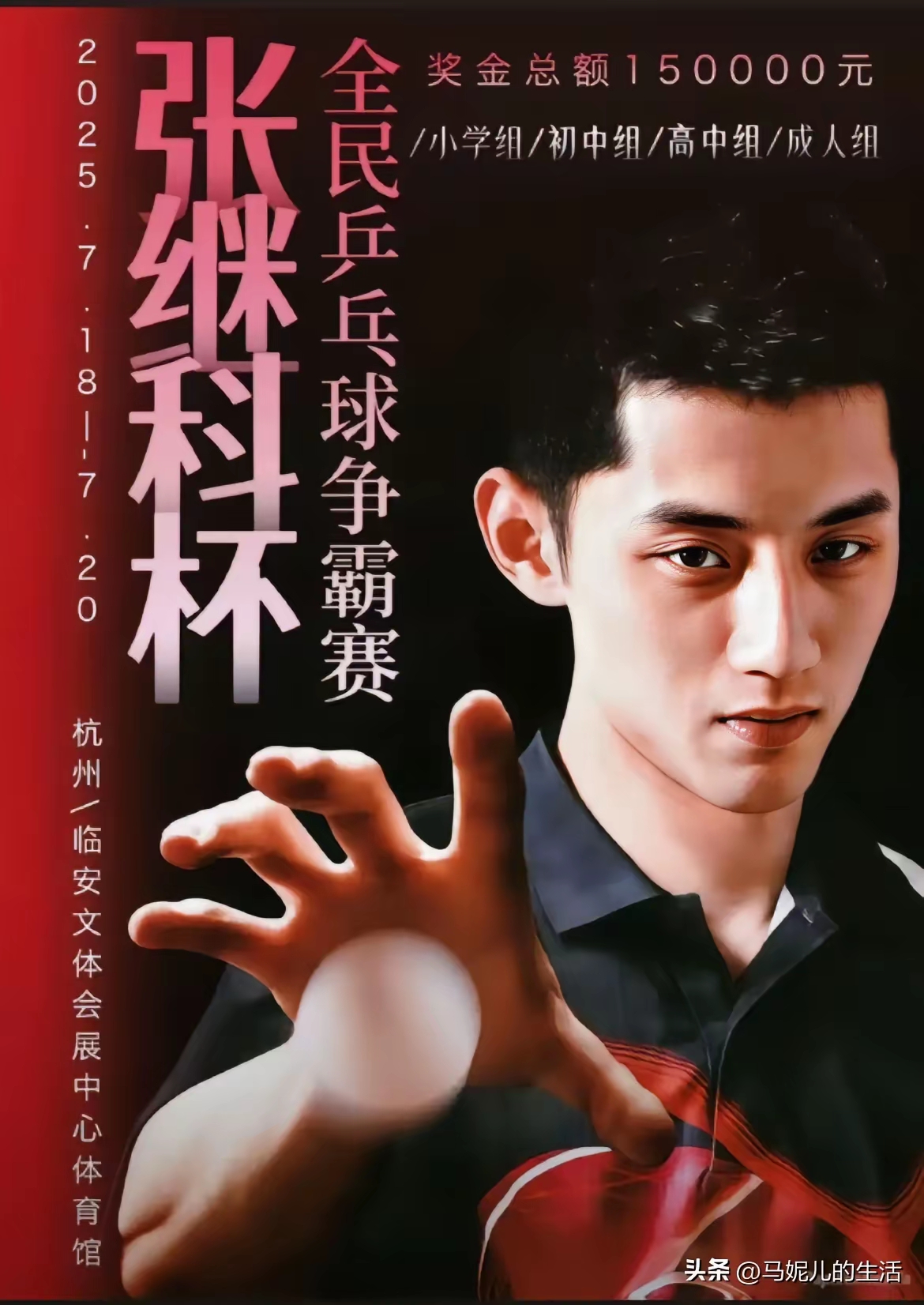 包含奥地利队绝杀葡萄牙队，张继科刷新纪录的词条